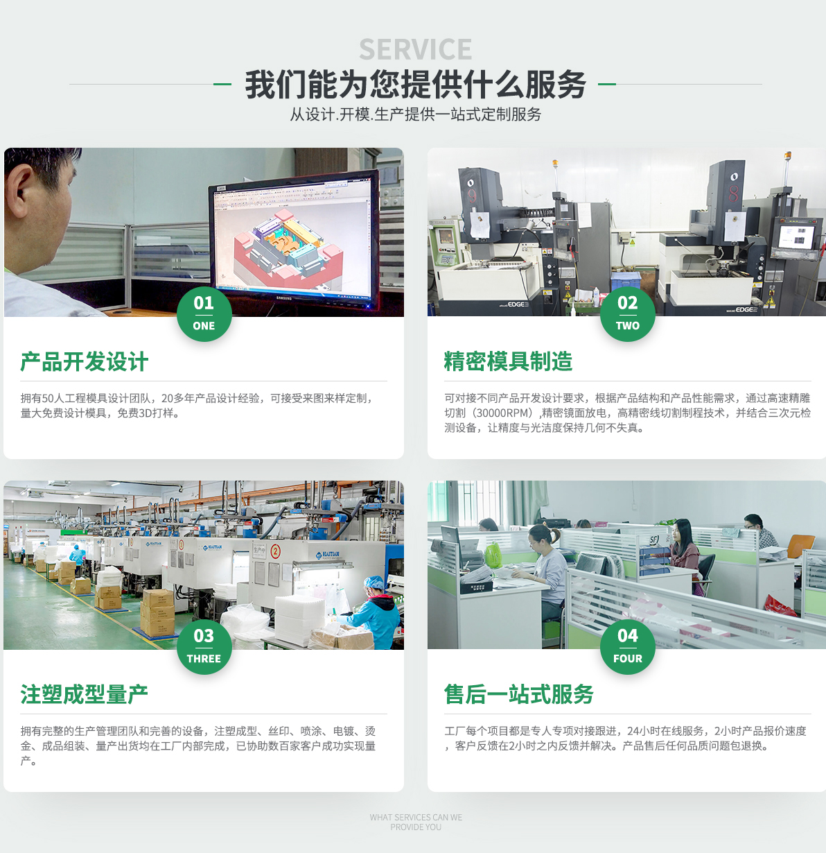 模具注塑加工服務